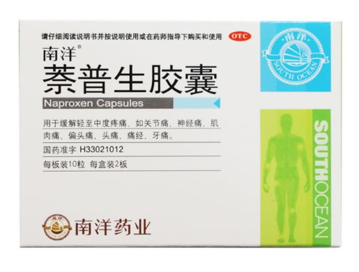 南洋萘普生胶囊招商代理 20粒 南洋药业