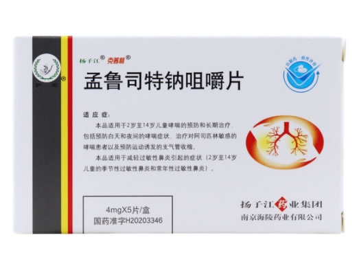 扬子江/克普利孟鲁司特钠咀嚼片招商代理 4mg*5片