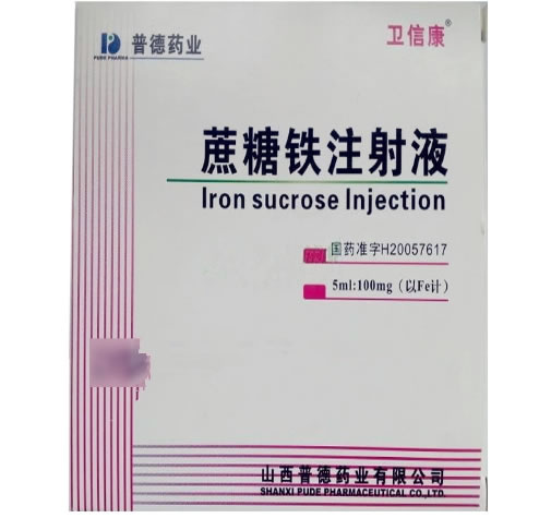 卫信康蔗糖铁注射液招商代理 5支
