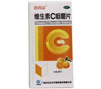 白云山维生素C咀嚼片招商代理 30片 广州白云山