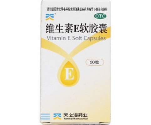 维生素E软胶囊招商代理 60粒 天之海药业