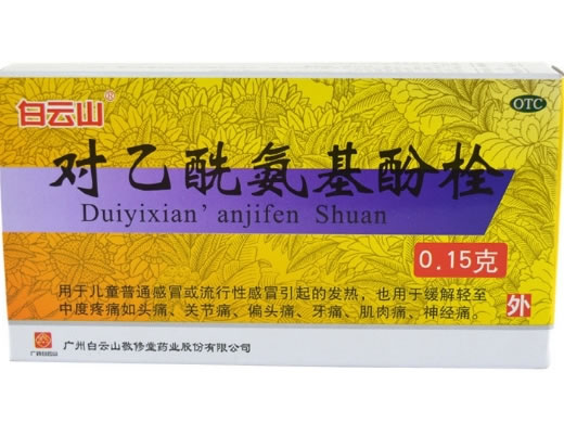 白云山对乙酰氨基酚栓招商代理 10粒