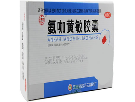 氨咖黄敏胶囊招商代理 500粒 济生制药