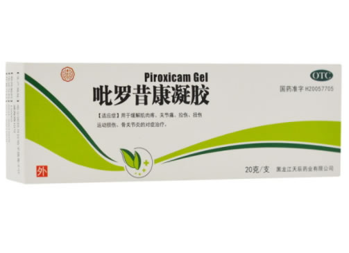吡罗昔康凝胶招商代理 20g 黑龙江天辰
