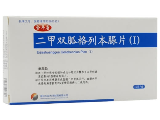 金平唐二甲双胍格列本脲片(Ⅰ)招商代理 36片 烟台大洋