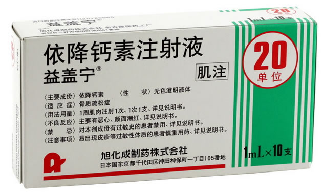 依降钙素注射液