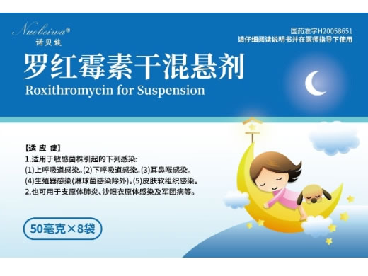 诺贝娃罗红霉素干混悬剂招商代理 8袋