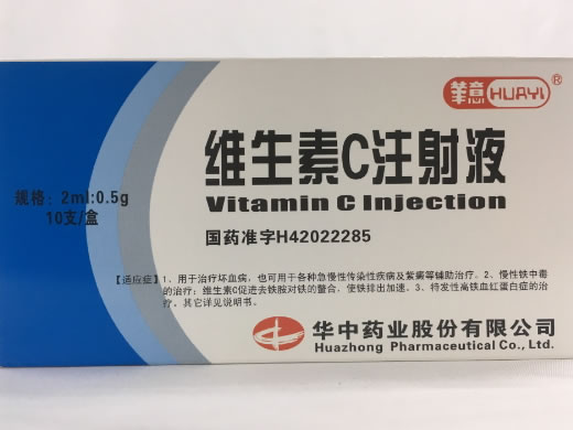 维生素C注射液招商代理 2ml*10支 华中药业