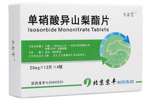 天安堂单硝酸异山梨酯片招商代理 48片 京丰制药