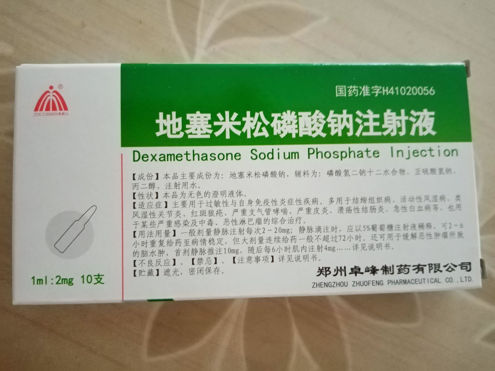 地塞米松磷酸钠注射液招商代理 1ml*10支 卓峰制药