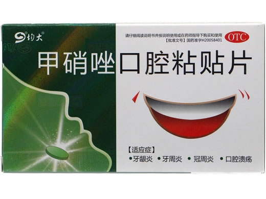 均大甲硝唑口腔粘贴片招商代理 9片 山西迈迪