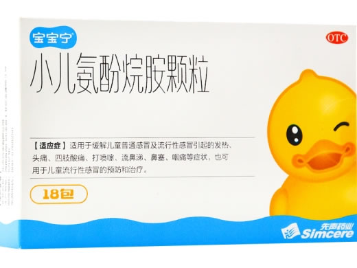 小儿氨酚烷胺颗粒