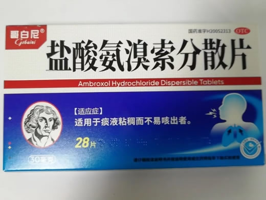 哥白尼盐酸氨溴索分散片招商代理 