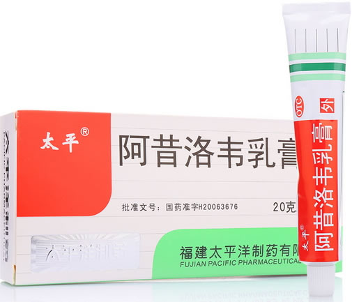 太平阿昔洛韦乳膏招商代理 20g 福建太平洋制药