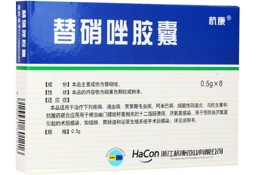 杭康替硝唑胶囊招商代理 8粒 杭康药业