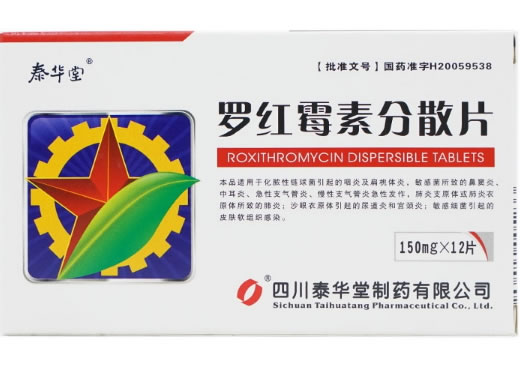 泰华堂罗红霉素分散片招商代理 12片 四川泰华堂制药