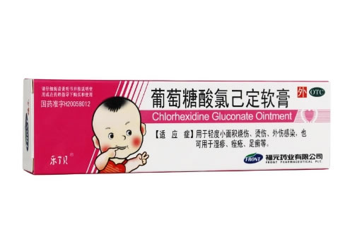 葡萄糖酸氯己定软膏招商代理 10g 福元药业
