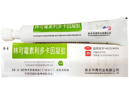 华青林可霉素利多卡因凝胶招商代理 