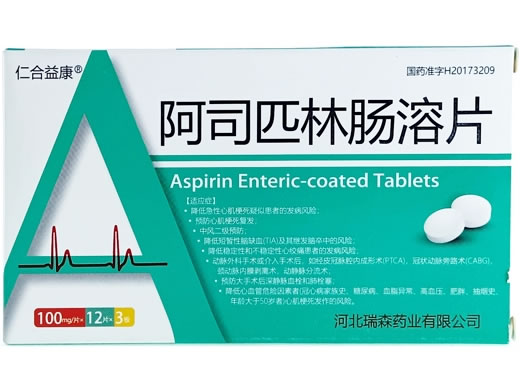 仁合益康阿司匹林肠溶片招商代理 36片