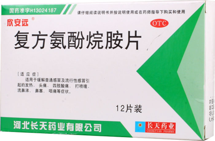 复方氨酚烷胺片招商代理 :复方氨酚烷胺片 12片 河北长天药业