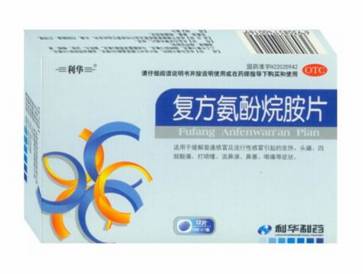 利华复方氨酚烷胺片招商代理 12片 吉林省利华制药