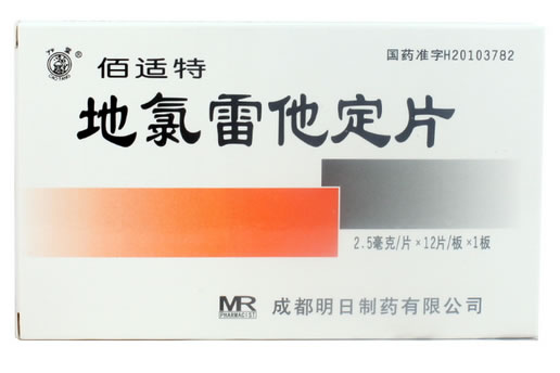 佰适特地氯雷他定片招商代理 