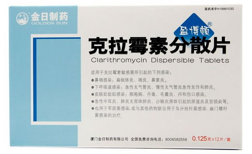 克拉霉素分散片招商代理 12片 金日制药