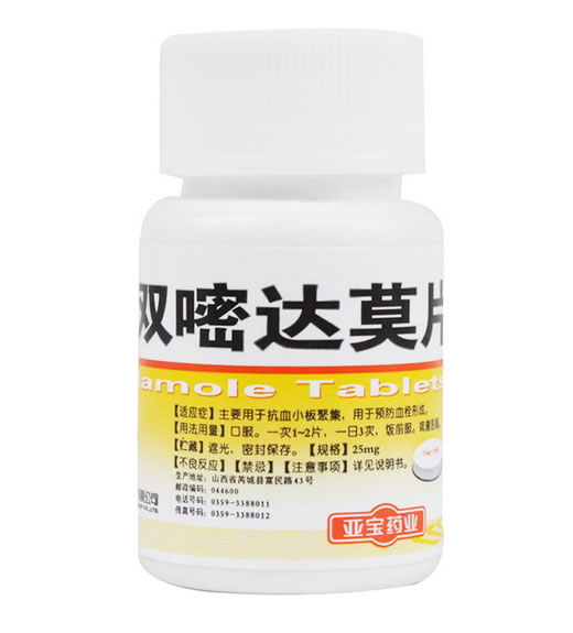 亚宝/潘生丁双嘧达莫片招商代理 100片 亚宝药业