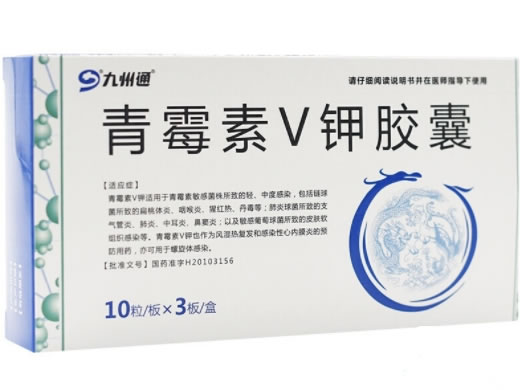 九州通青霉素V钾胶囊招商代理 30粒