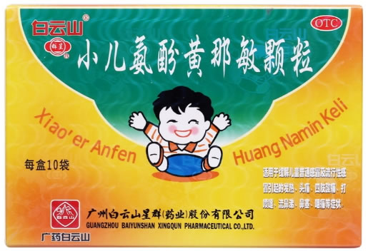 小儿氨酚黄那敏颗粒招商代理 10袋 星群药业