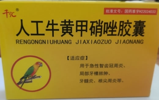 千汇人工牛黄甲硝唑胶囊招商代理 