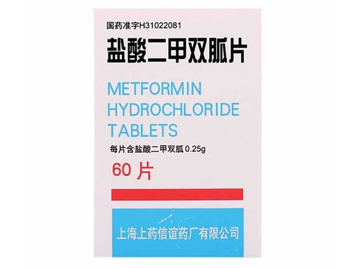 盐酸二甲双胍片招商代理 60片 上药信谊药厂