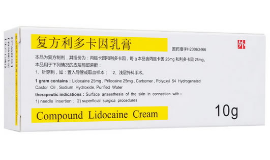 复方利多卡因乳膏