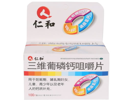 仁和三维葡磷钙咀嚼片招商代理 100片 江西制药