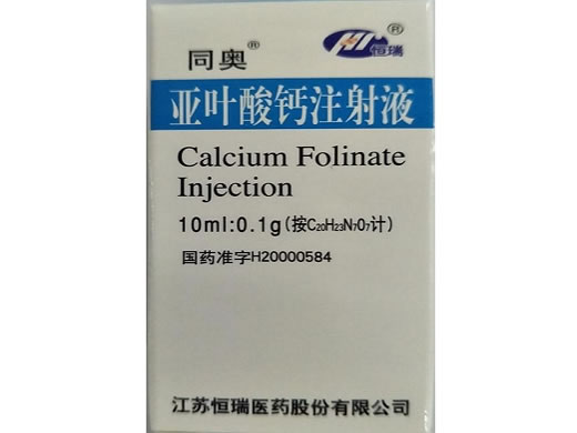 同奥亚叶酸钙注射液招商代理 10ml:0.1g 恒瑞医药