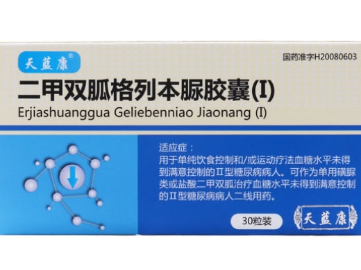 天蓝康二甲双胍格列本脲胶囊(Ⅰ)招商代理 30粒