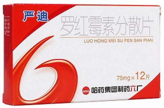 严迪罗红霉素分散片招商代理 12片 哈药集团