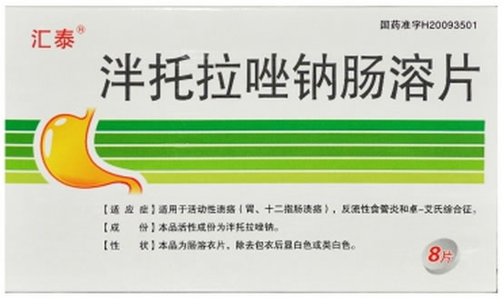 汇泰泮托拉唑钠肠溶片招商代理 8片 湖南九典