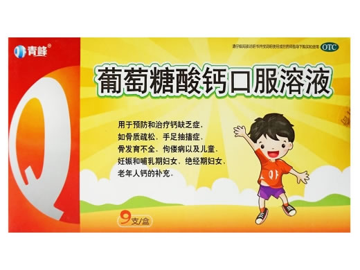 青峰葡萄糖酸钙口服溶液招商代理 9支