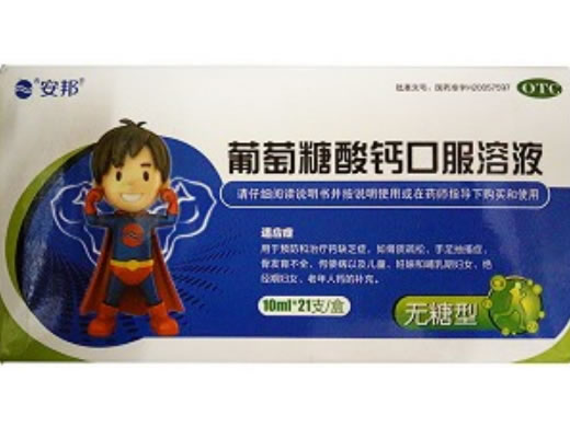 安邦葡萄糖酸钙口服溶液招商代理 21支 世丹药业