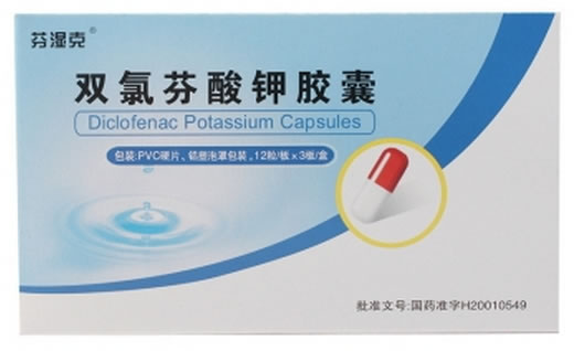 芬湿克双氯芬酸钾胶囊招商代理 