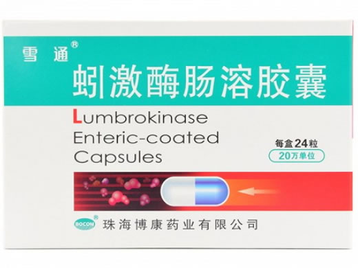 雪通蚓激酶肠溶胶囊招商代理 24粒