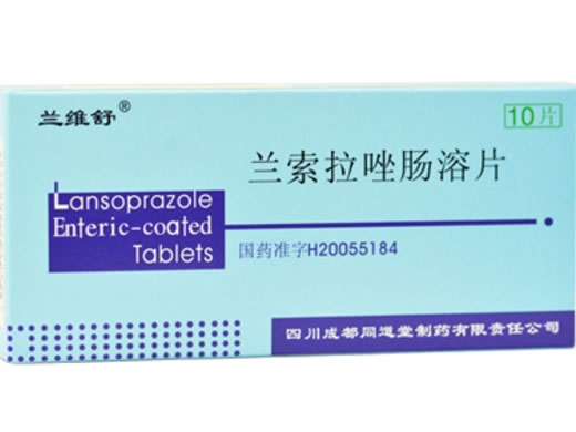 兰索拉唑片招商代理 10片 同道堂制药