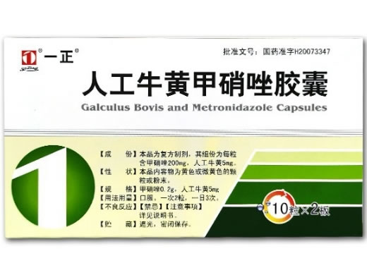一正人工牛黄甲硝唑胶囊招商代理 20粒
