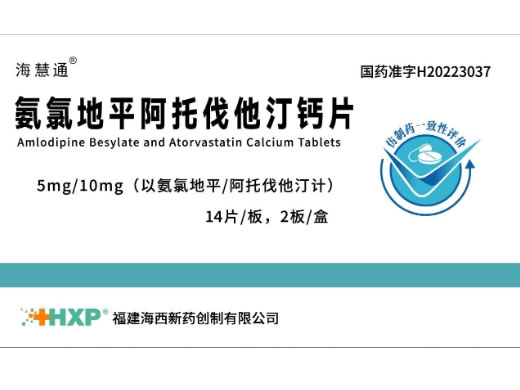 海慧通氨氯地平阿托伐他汀钙片招商代理 28片 海慧通