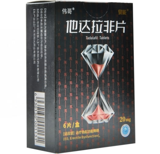 伟哥/泉能他达拉非片招商代理 他达拉非片