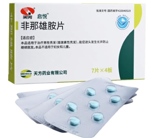 启悦/天方非那雄胺片招商代理 28片