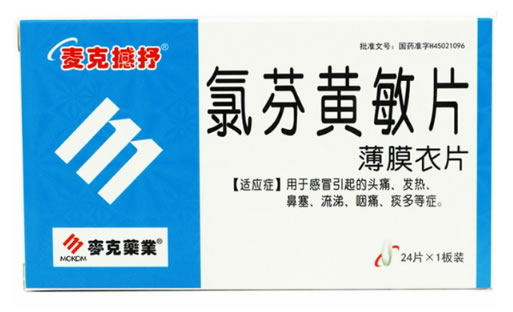 麦克撼抒/麦克药业氯芬黄敏片招商代理 