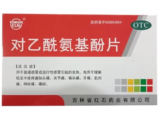 红石对乙酰氨基酚片招商代理 24片 红石