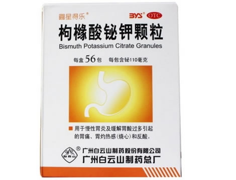 枸橼酸铋钾颗粒招商代理 56袋 广州白云山制药总厂